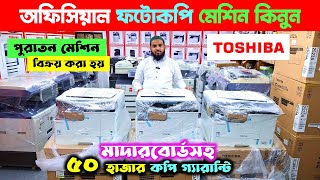 Photocopy Machine🔥Photocopy Machine Price in Bangladesh 2024  Toshiba Photocopy Machine Price In BD [upl. by Ainival563]