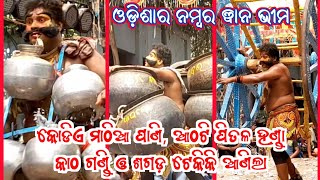 ଭୀମସେନ ଙ୍କ ରୋଷେଇ ଶାଳ  Gobindapura Mahabharat  Ganjam Famous Mahabharata  Jay Jatra [upl. by Yddub]