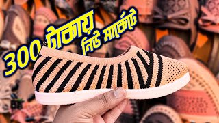 2024 New Market Juta Collection নিউ মার্কেটের জুতার কালেকশন। কি কি জুতা পাবেন নিউমার্কেটের ফুটপাতে [upl. by Wendie]