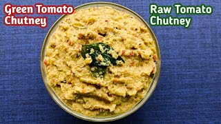 Green Tomato ChutneyHow to make Tomato ChutneyRaw Tomato Chutney RecipeTomato Chutney Recipe [upl. by Heimlich]