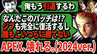 ハルampSikezz大激怒！新シーズンで既に強すぎた◯◯が更に強化！理解が出来ない変更に言葉を失ってしまう…【APEX翻訳】 [upl. by Vasyuta]