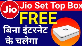 Jio Set Top Box Free amp Jio DTH Set Top Box Price amp How much data Jio Set top Box use [upl. by Joete]