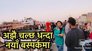 Balaju Naya bus park  Kathmanduनयाँ बस पार्क काठमाडौं 2019 Feb [upl. by Amehr261]