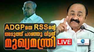 Live V D Satheesan  Pinarayi Vijayan  ADGP MR Ajithkumar  CPM  BJP  Zee Malayalam News [upl. by Kinelski658]