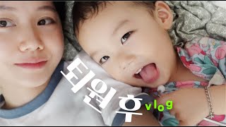 vlog 28M아기와 다인실 입원이 어땠냐면요💦퇴원 뒷풀이 치킨을 코앞에 둔 아기에게 기다려라는 말이 통할까 밀도 모닝빵 먹기 도서관에서 빌린 책들📘🩷 [upl. by Lampert]