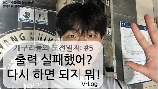 창의과학경진대회 자율주행개구리팀  개구리들의 도전일지  5 [upl. by Eannaj]