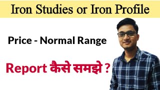 Iron profile test in hindi  Iron studies tes TIBC test in hindi  Ferritin test in hindi [upl. by Heise]