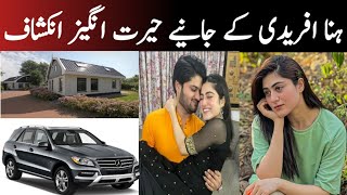 Hina Afridi Lifestyle 2024  Family  Age  Husband  Biography  Dramas  Mazak Raat [upl. by Ahseid]