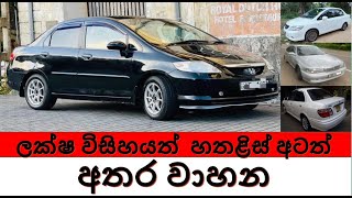 අඩුවට කාර් එකක්Low Price carIkmanwa riya polaCar for sale [upl. by Suriaj101]