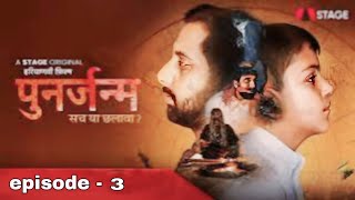 PUNAR Janam episode  3 [upl. by Dorcy]