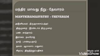 MANTHIRAMAAVATHU NEERU THEVARAM  மந்திரமாவது நீறு தேவாரம்  YATHUNANTHINI [upl. by Jacquenetta]