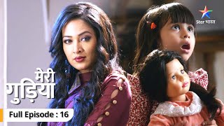 EP  16  Meri Gudiya  Ratri ne bichhaaya Avi ke liye jaal  मेरी गुड़िया starbharat [upl. by Karole19]