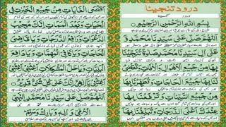 Darood E Tanjeena  Your All Problems Solution In Durood e tanjeenaListen Carefully [upl. by Marjy]