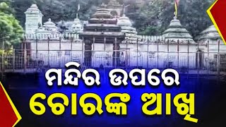 Temple Robbery shocks Ganjams Nirmaljhar Gold And Donations Stolen । Politicsduniya1news [upl. by Alrak]