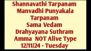 Shannavathi Tarpanam Manvadhi Punyakalam Sama Vedam Drahyayana Sutram Amma NOT Alive Type 121124 [upl. by Asyla870]