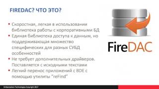 20170209 FireDAC  возможности многопоточной работы [upl. by Naamann]