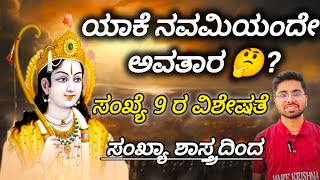 Why Only On Navami  Significance of Digit 9 nine  Sankhya Shastra  Sanatana Dharma numerology [upl. by Lraep]