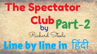 The Spectator Club essay in Hindi Richard Steele Part2 [upl. by Susannah]