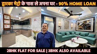 2BHK FLat For Sale  Near Dwarka Metro Station  90 Home Loan  Shrishti Homes [upl. by Thorndike]