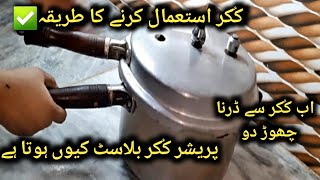 How To Use Pressure Cooker Correct way to use pressure cooker Why does a pressure cooker explode [upl. by Darell]