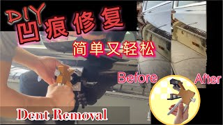 凹痕修复Dent Removal DIY修复神器工具 【不帅工作室】坑坑洞洞再也不怕了！ [upl. by Ollie431]