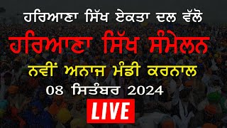 LIVE Haryana Sikh Samelan  Nawi Anaj Mandi Karnal  08 Sept 2024  Haryana Sikh Ekta Dal [upl. by Drofla782]