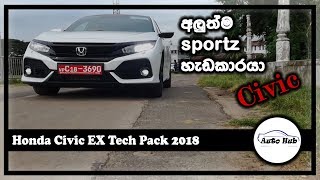 Honda Civic EX Tech Pack 2018 Review Sinhala [upl. by Hanna]