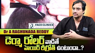 Derma Roller Uses and Benifits  Face Clinics  DrRaghunatha Reddy  SumanTV Telugu [upl. by Erolyat]