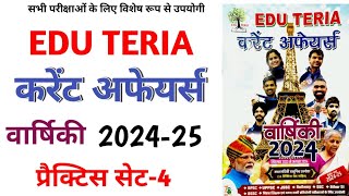 edu teria current affairs 2024 practice set4  Eduteria current affairs 2024  current affairs [upl. by Shari]