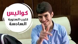 كواليس كليب نحنا كراميش  قناة كراميش Karameesh Tv [upl. by Isola]