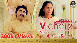 Vichore  Ajmal Sajid Official  Video 2022 Latest Song  Saraiki amp Punjabi Mix Ajmal Sajid Official [upl. by Alver]