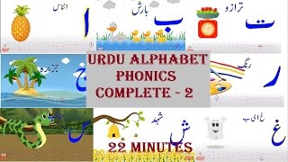 Urdu Alphabet Phonics 2  HaroofeTahajji 2  Alif bay complete 2  Aasaan Urdu [upl. by Elo191]