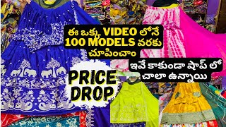 ఈ ఒక్క video లోనే 100 models వరకు చూపించాం ఇవే కాకుండా షాప్ లో చాలా ఉన్నాయి [upl. by Greenes]