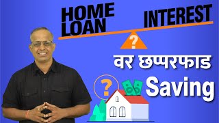 Home loan Interest वर छप्परफाड Saving  Save money on Home Loan Interest  ITAP 💰🏠 SmartInvesting [upl. by Yorke]