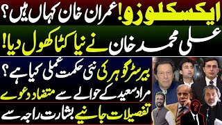 Where is Imran Khan Barrister Gohars Strategy Fake News regarding Murad Saeed  Basharat Raja [upl. by Nylkoorb195]