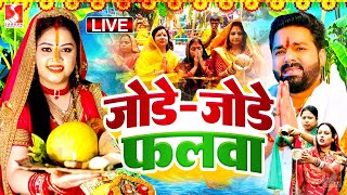 Live छठ पूजा Special  Chhath Pooja Geet  भोजपुरी छठ पूजा गीत I देवी I Bhojpuri Chhath Pooja 2024 [upl. by Renba]