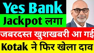 Jackpot लगा  yes bank latest news  yes bank share news today [upl. by Hooper]