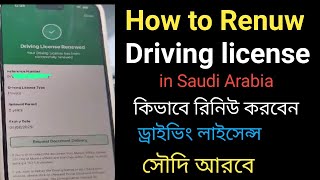 How to renew a driving license in Saudi Arabia in 2024  Online driving license renewal information [upl. by Aikan]