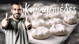 Κουραμπιέδες  Μη Μασάς by Giorgos Tsoulis [upl. by Arorua]