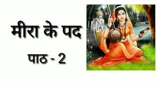 Meera ke pad class 10 explanation  मीरा के पद  Sparsh  Hindi  NCERT CBSE [upl. by Idac229]