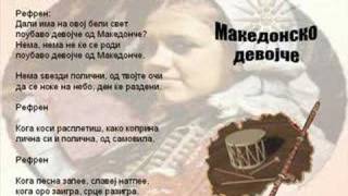 Makedonsko Devojce  Macedonian Song [upl. by Latsyek]