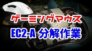 【分解】ケーブルを交換するぞ！【EC2A】 [upl. by Nagorb]