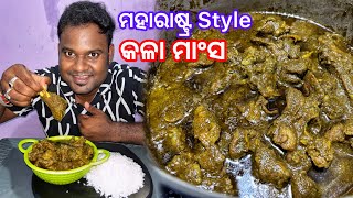 Enjoying Kala Mutton at Home  Maharashtrian Style mutton Recipe stanleykadhaba [upl. by Ahsiruam104]