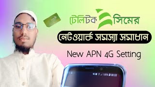 Teletalk Internet Setting  Teletalk 4G Settings  Teletalk APN Setting  টেলিটক নেটওয়ার্ক [upl. by Hedley]