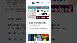 SSC MTS Admit Card Download 2024  SSC MTS Admit Card 2024 Kaise Download Kare  Admit Card SSC MTS [upl. by Adnam]