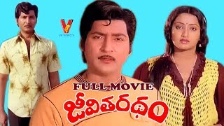 JEEVITHA RATHAM  FULL TELUGU MOVIE  SHOBAN BABU  SUMALATHA  V9 VIDEOS [upl. by Adnaerb]