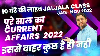 jaljala 2022 YEARLY CURRENT AFFAIRS BY RAHUL MISHRA [upl. by Nnalyrehc564]