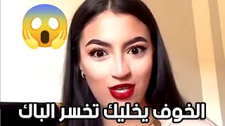 الخوف يخليك تخسر الباك نصيحة نوران لتلاميذ البكالوريا [upl. by Emmey404]