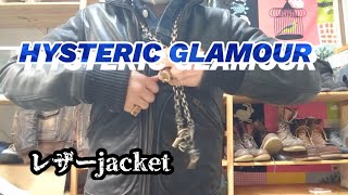 【HYSTERIC GLAMOUR ヒステリックグラマー 】ラムレザー ジャケット jacket 【私物紹介】 [upl. by Osnohpla]