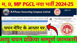 😮म प्रMPPGCL पावर जनरेटिंग कंपनी नया भर्ती 202425MP MPPGCL New vecancy updateMP new jobs [upl. by Kaja]